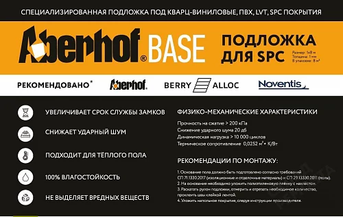 Фото Подложка рулонная Aberhof Base 1 мм под ПВХ плитку черная – купить в Ангарске: цена, описание, фото. Интернет-магазин 2
