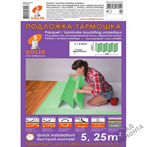 Фото Подложка гармошка Solid 3 мм под ламинат и паркет зеленая – купить в Ангарске: цена, описание, фото. Интернет-магазин 2