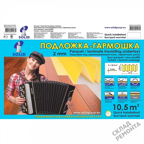Фото Подложка гармошка Solid 2 мм под ламинат и паркет желтая – купить в Ангарске: цена, описание, фото. Интернет-магазин 5