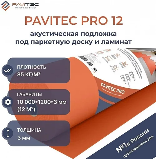 Фото Подложка рулонная Pavitec Pro 3 мм под ламинат и паркет оранжевая – купить в Ангарске: цена, описание, фото. Интернет-магазин 1